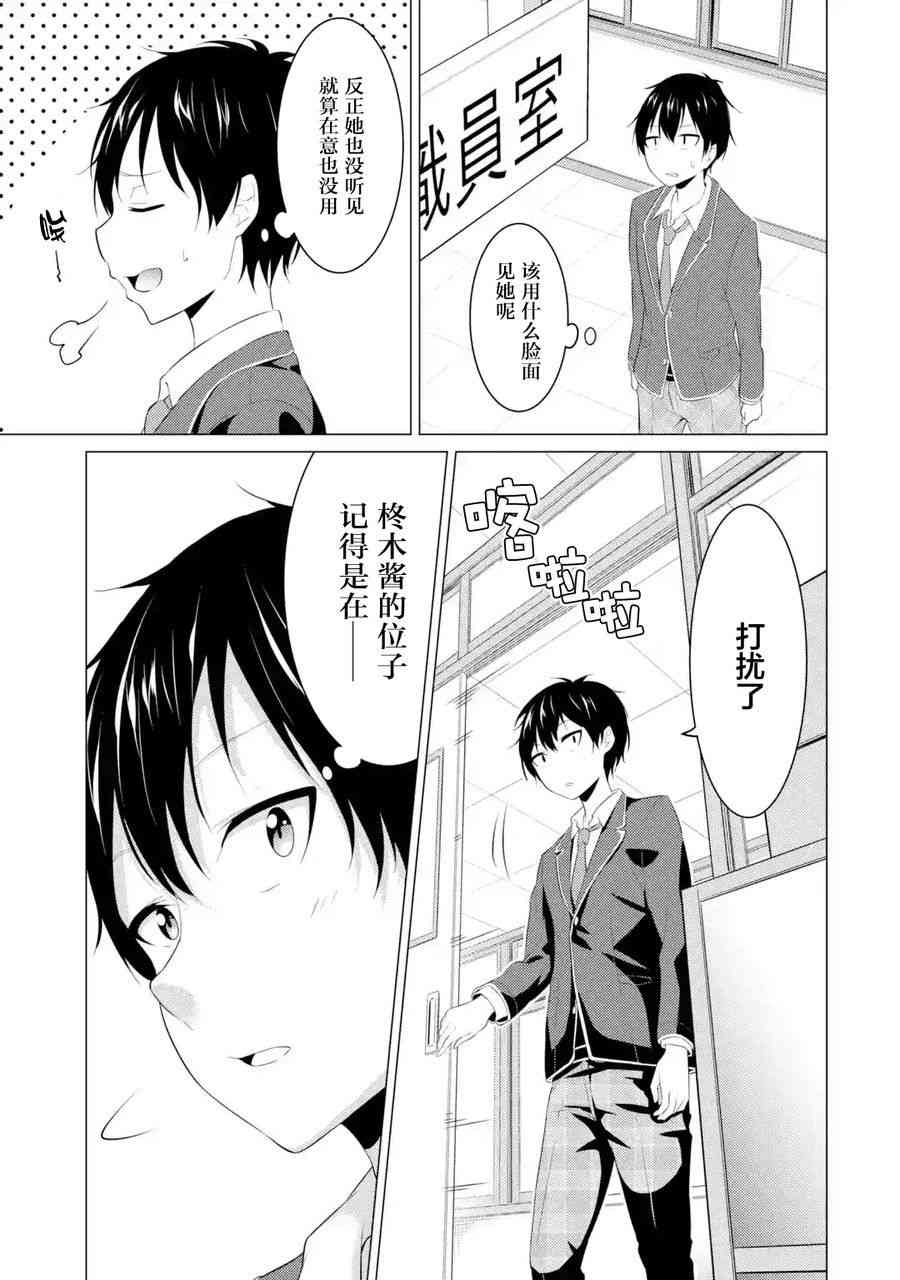 穿越时空回到高2、我对当时喜欢的老师告白的结果 1话 第12页