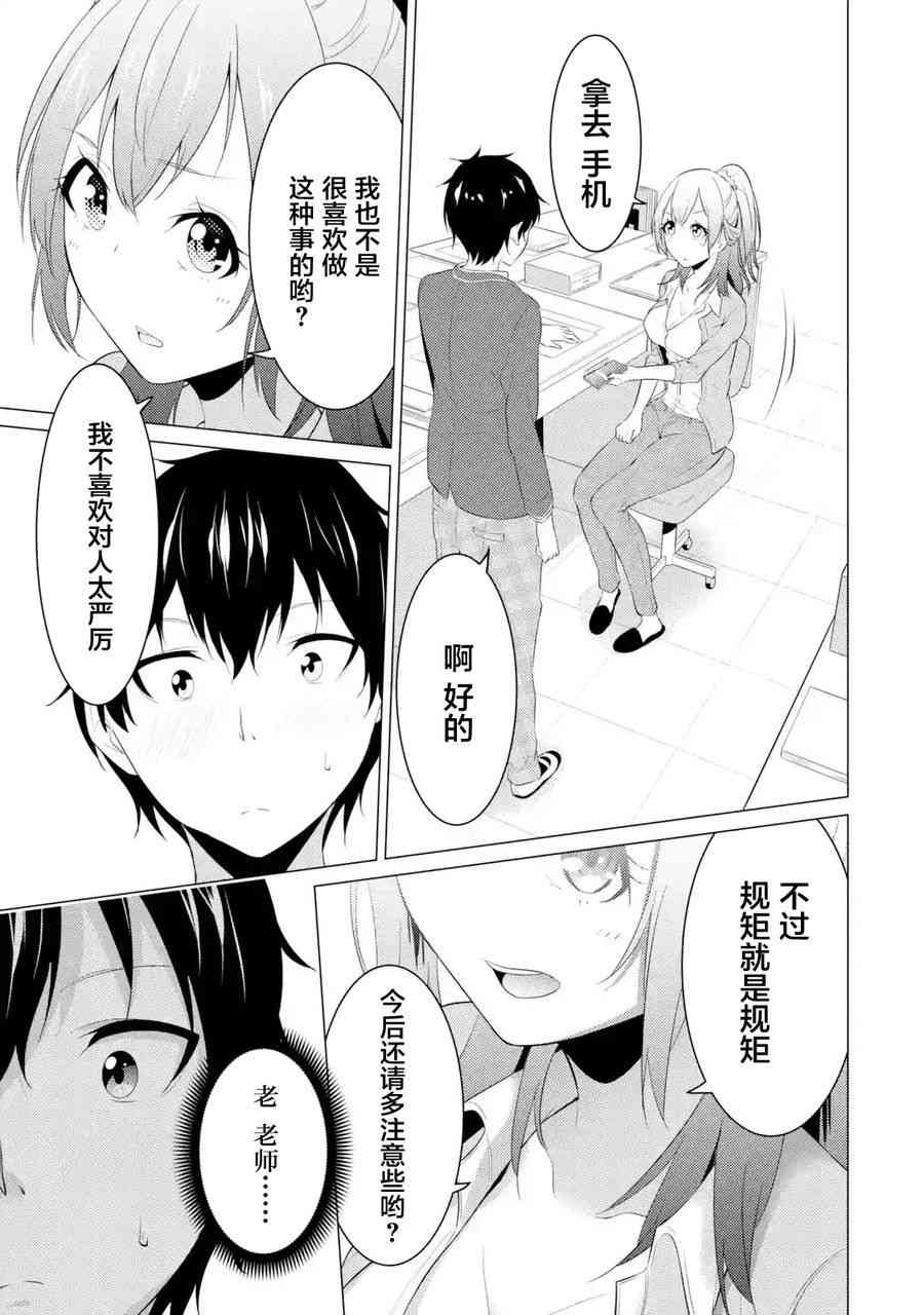 穿越时空回到高2、我对当时喜欢的老师告白的结果 1话 第14页