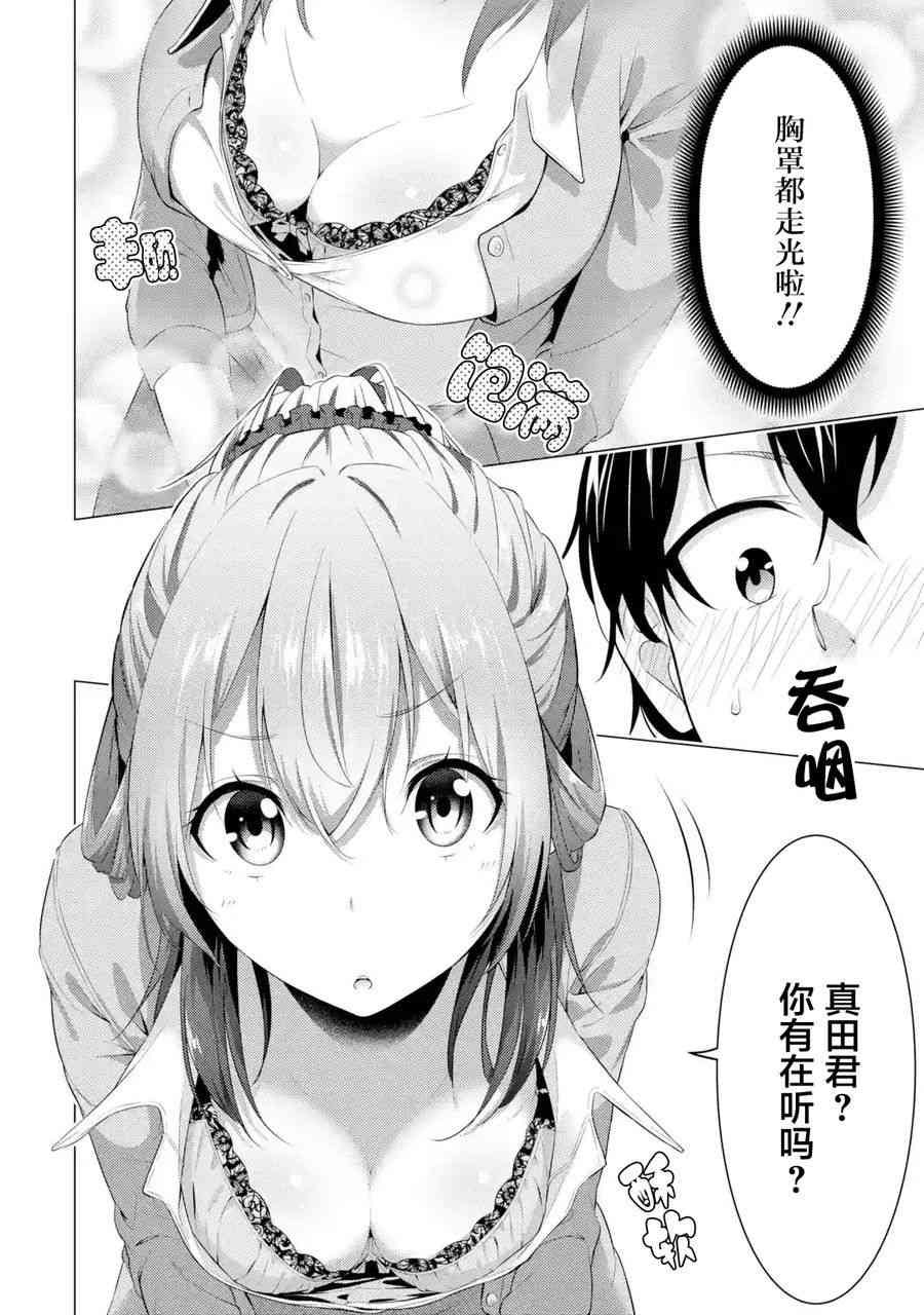 穿越时空回到高2、我对当时喜欢的老师告白的结果 1话 第15页