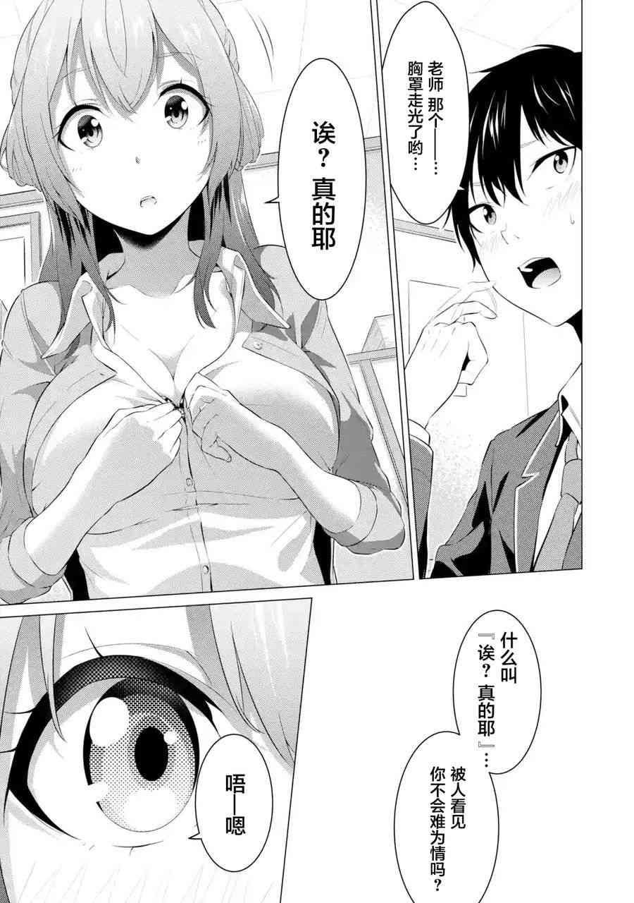 穿越时空回到高2、我对当时喜欢的老师告白的结果 1话 第16页