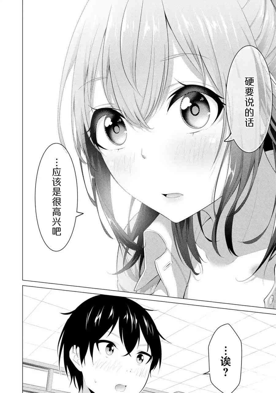 穿越时空回到高2、我对当时喜欢的老师告白的结果 1话 第17页