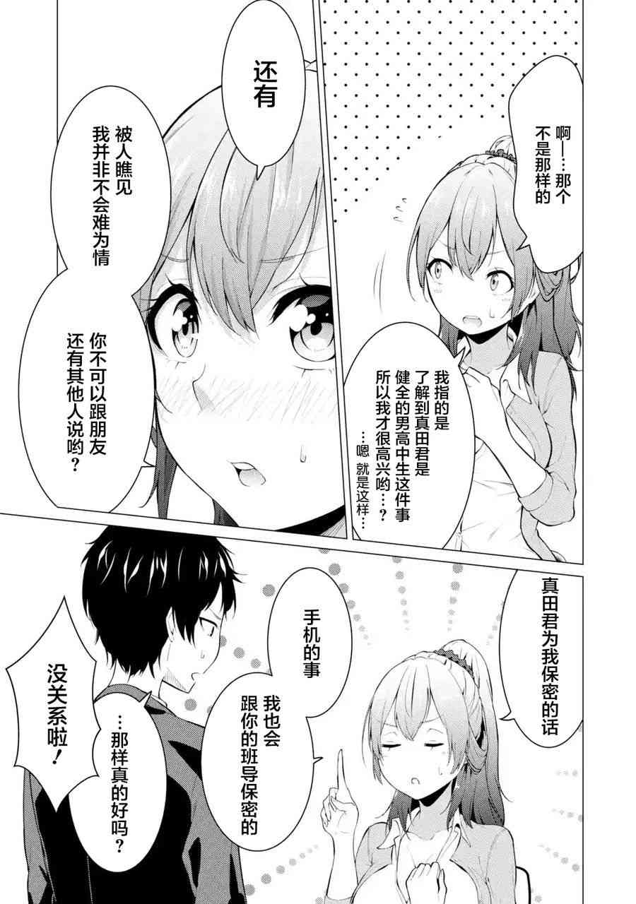 穿越时空回到高2、我对当时喜欢的老师告白的结果 1话 第18页