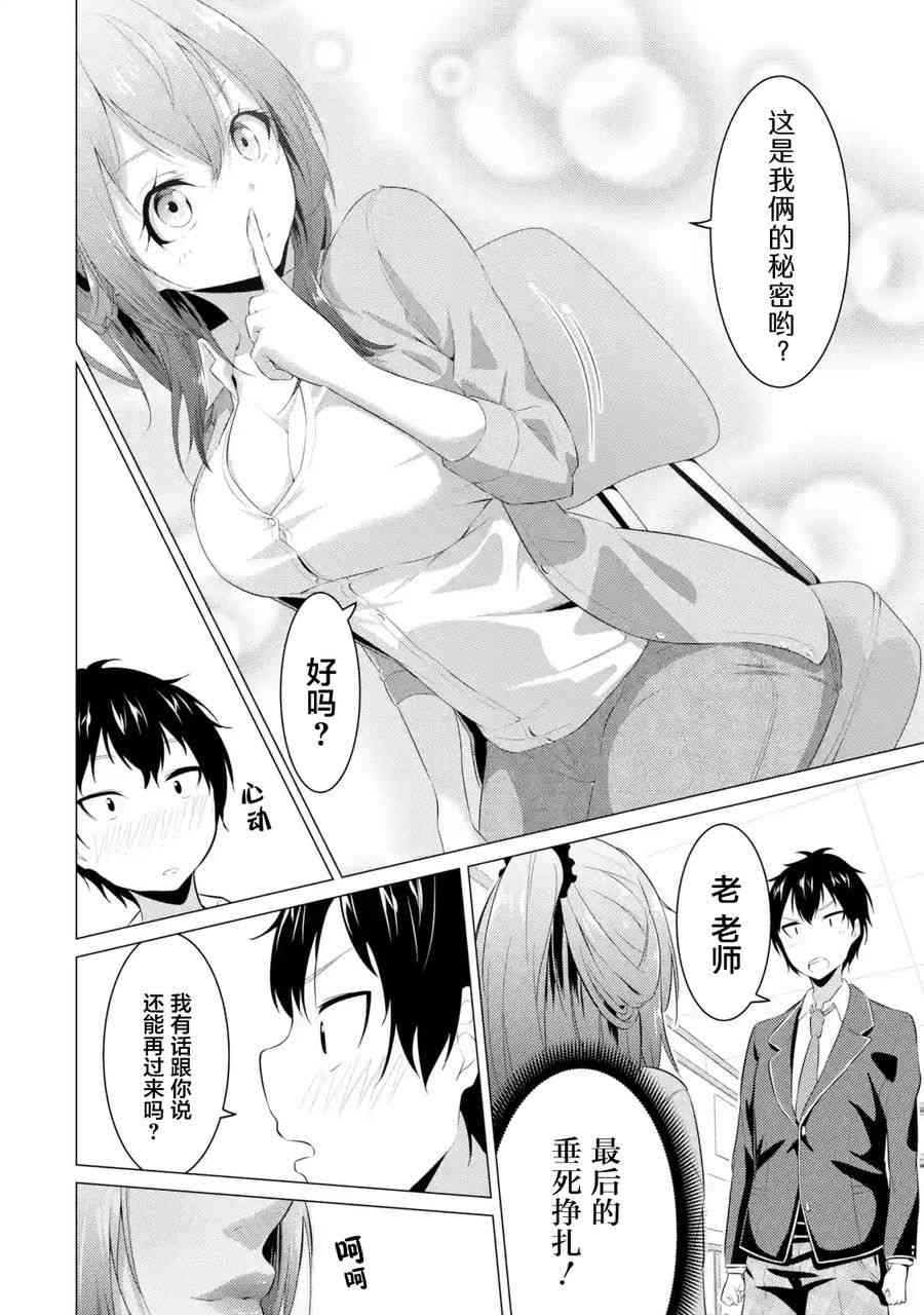 穿越时空回到高2、我对当时喜欢的老师告白的结果 1话 第19页