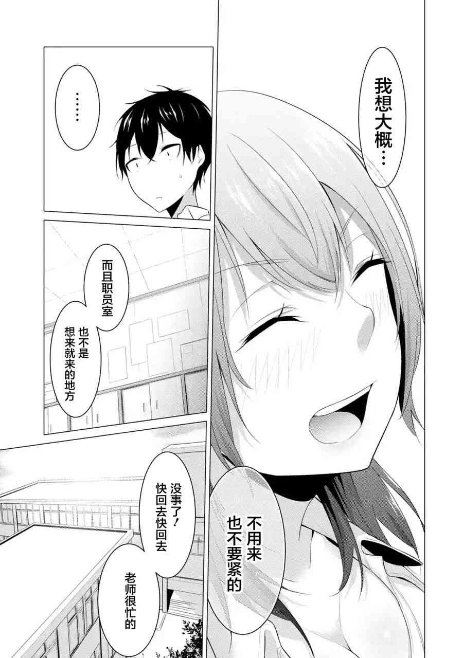 穿越时空回到高2、我对当时喜欢的老师告白的结果 1话 第20页