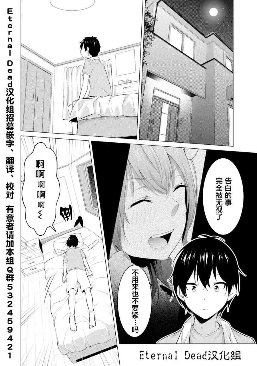 穿越时空回到高2、我对当时喜欢的老师告白的结果 1话 第21页