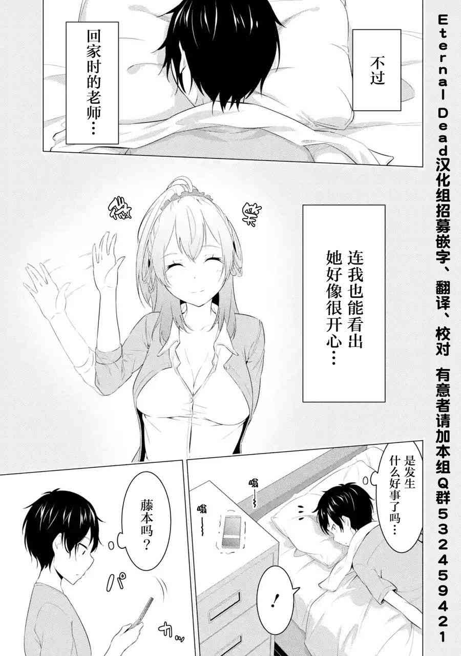 穿越时空回到高2、我对当时喜欢的老师告白的结果 1话 第22页