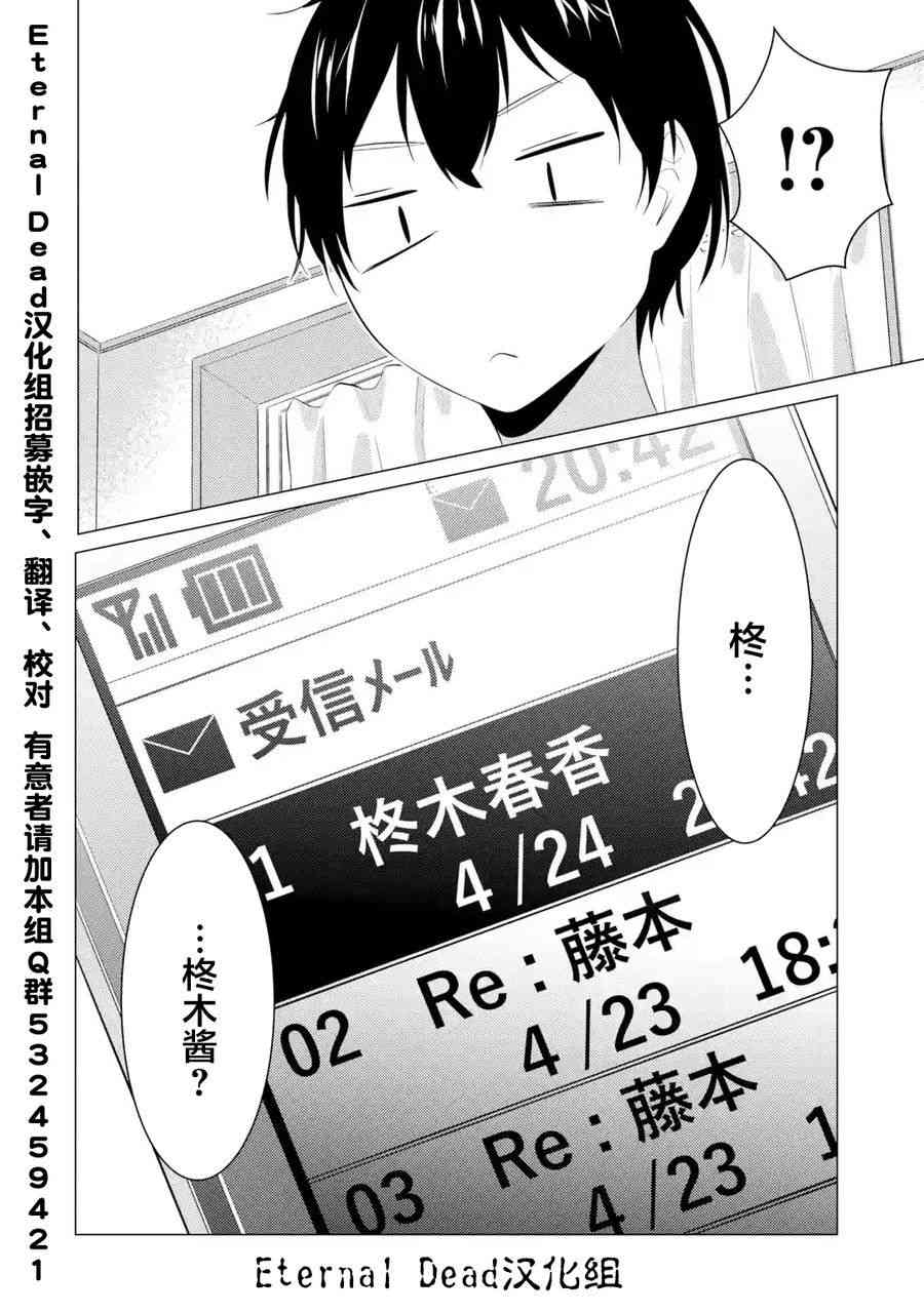 穿越时空回到高2、我对当时喜欢的老师告白的结果 1话 第23页