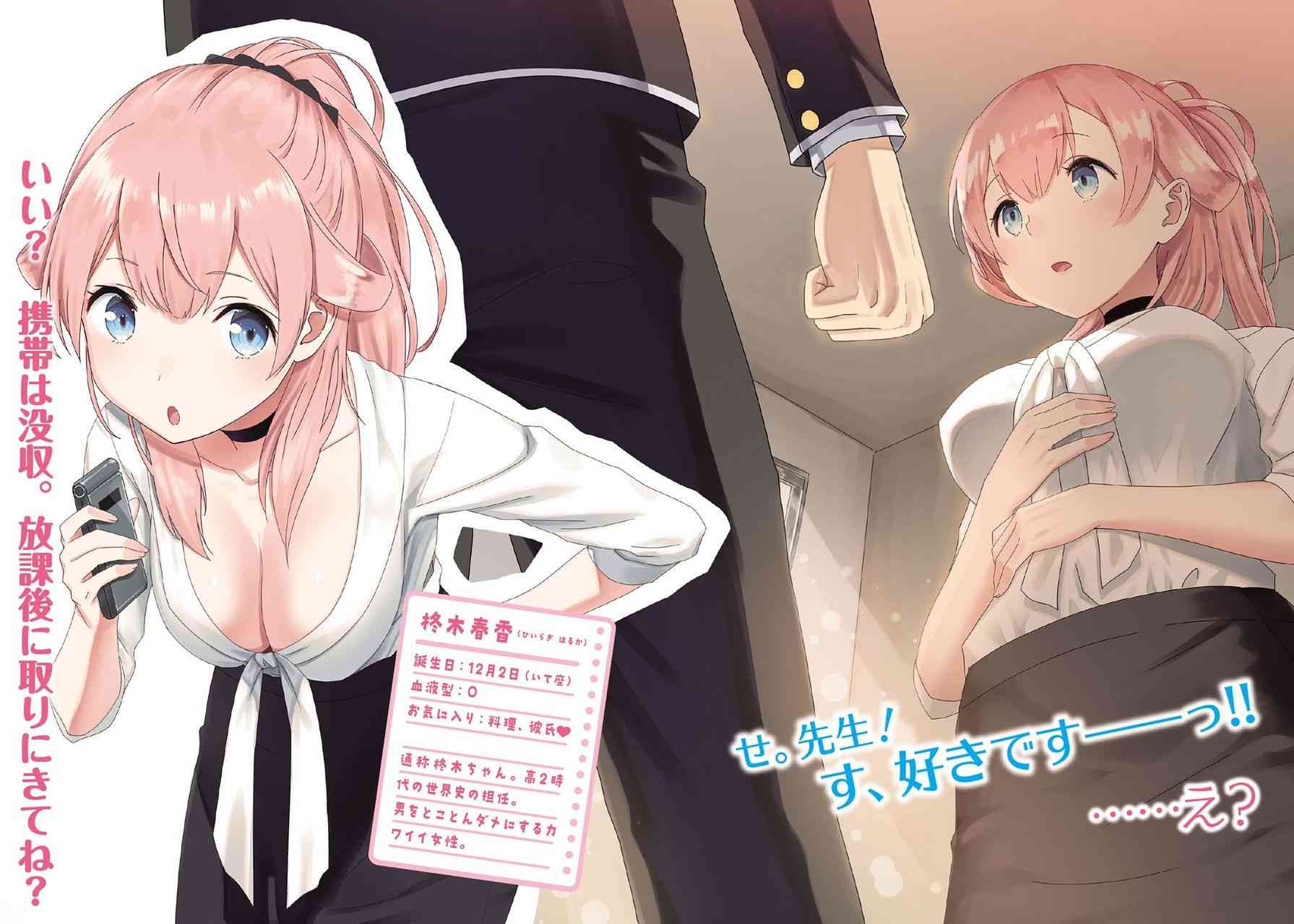 穿越时空回到高2、我对当时喜欢的老师告白的结果 1话 第27页