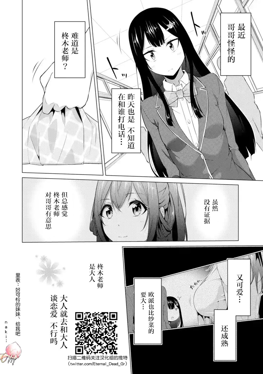 穿越时空回到高2、我对当时喜欢的老师告白的结果 10话 第5页