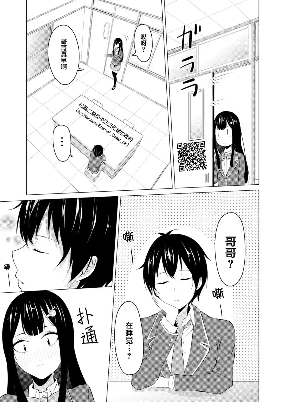 穿越时空回到高2、我对当时喜欢的老师告白的结果 10话 第6页