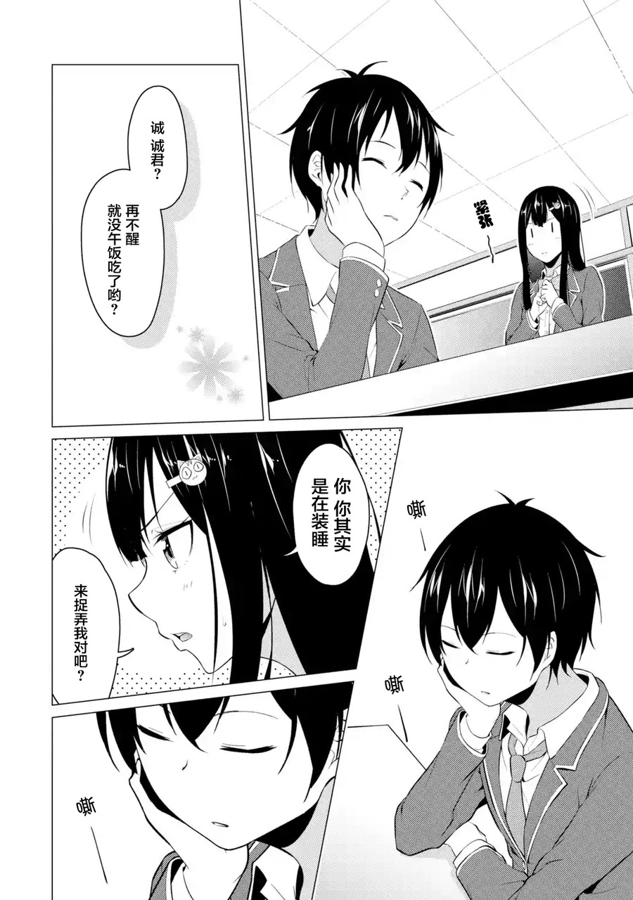 穿越时空回到高2、我对当时喜欢的老师告白的结果 10话 第7页