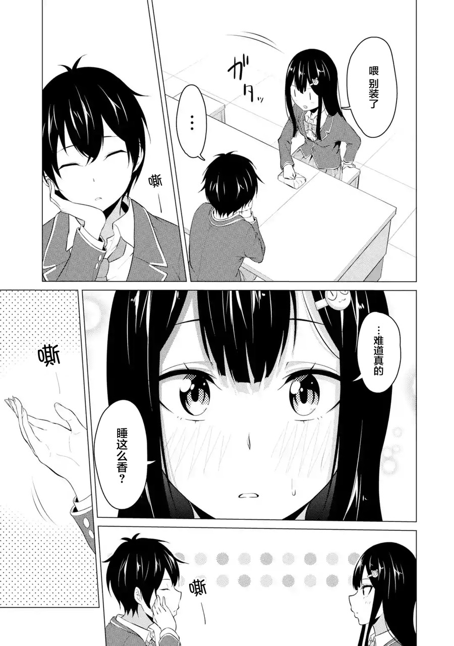 穿越时空回到高2、我对当时喜欢的老师告白的结果 10话 第8页