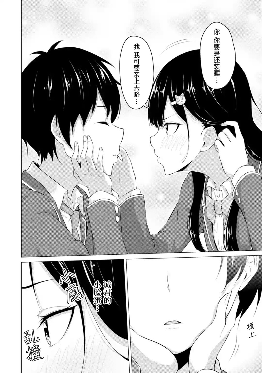 穿越时空回到高2、我对当时喜欢的老师告白的结果 10话 第9页