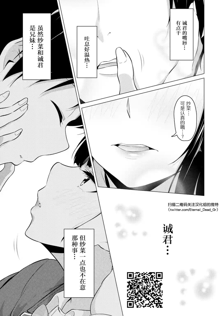 穿越时空回到高2、我对当时喜欢的老师告白的结果 10话 第10页