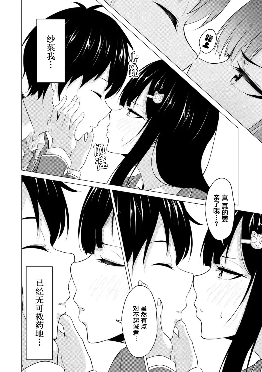 穿越时空回到高2、我对当时喜欢的老师告白的结果 10话 第11页