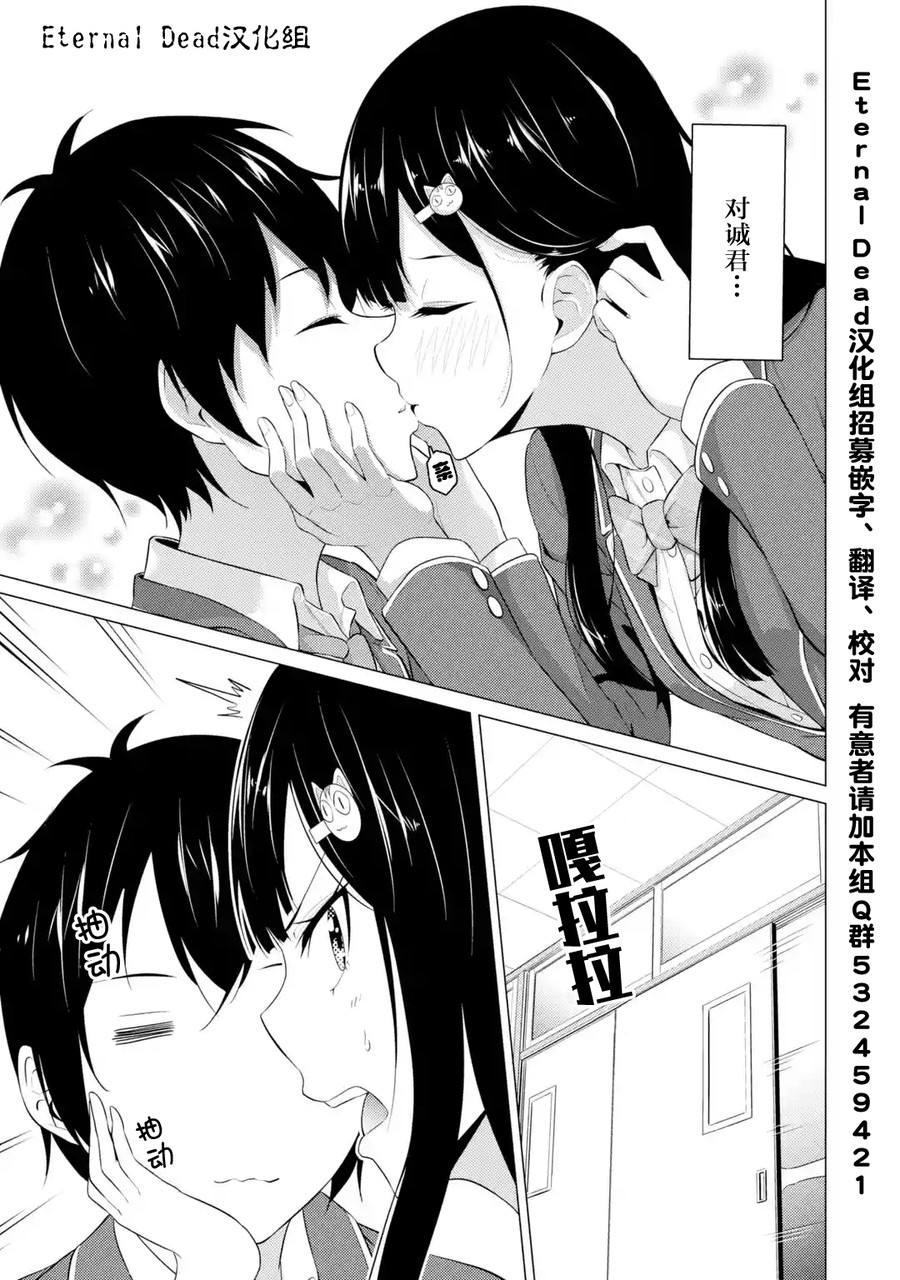 穿越时空回到高2、我对当时喜欢的老师告白的结果 10话 第12页