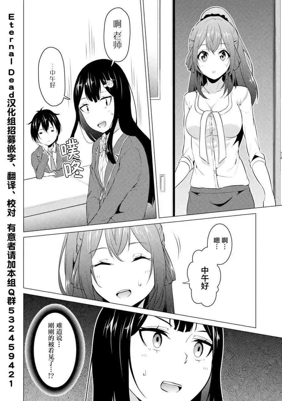 穿越时空回到高2、我对当时喜欢的老师告白的结果 10话 第13页