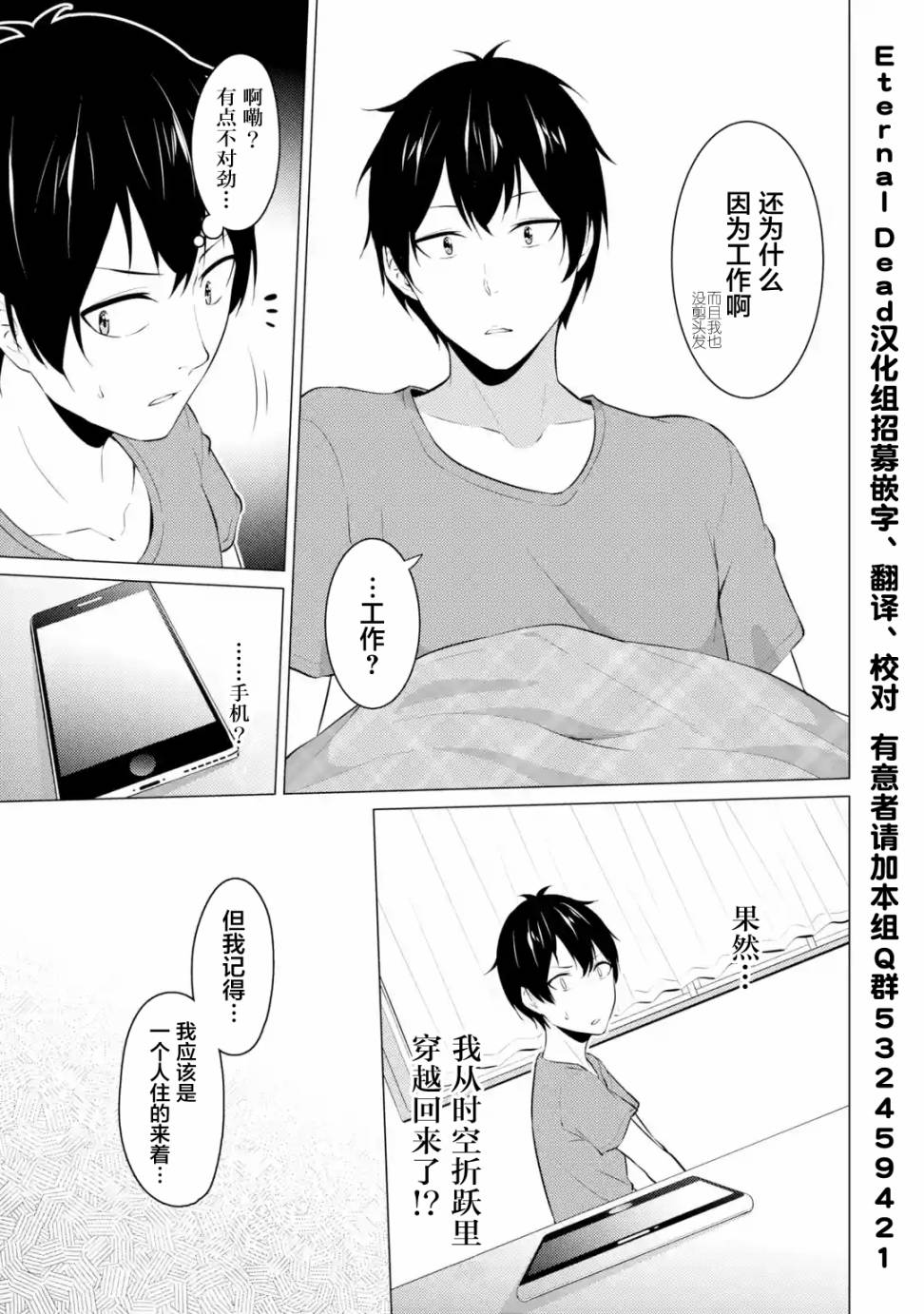 穿越时空回到高2、我对当时喜欢的老师告白的结果 11话 第2页