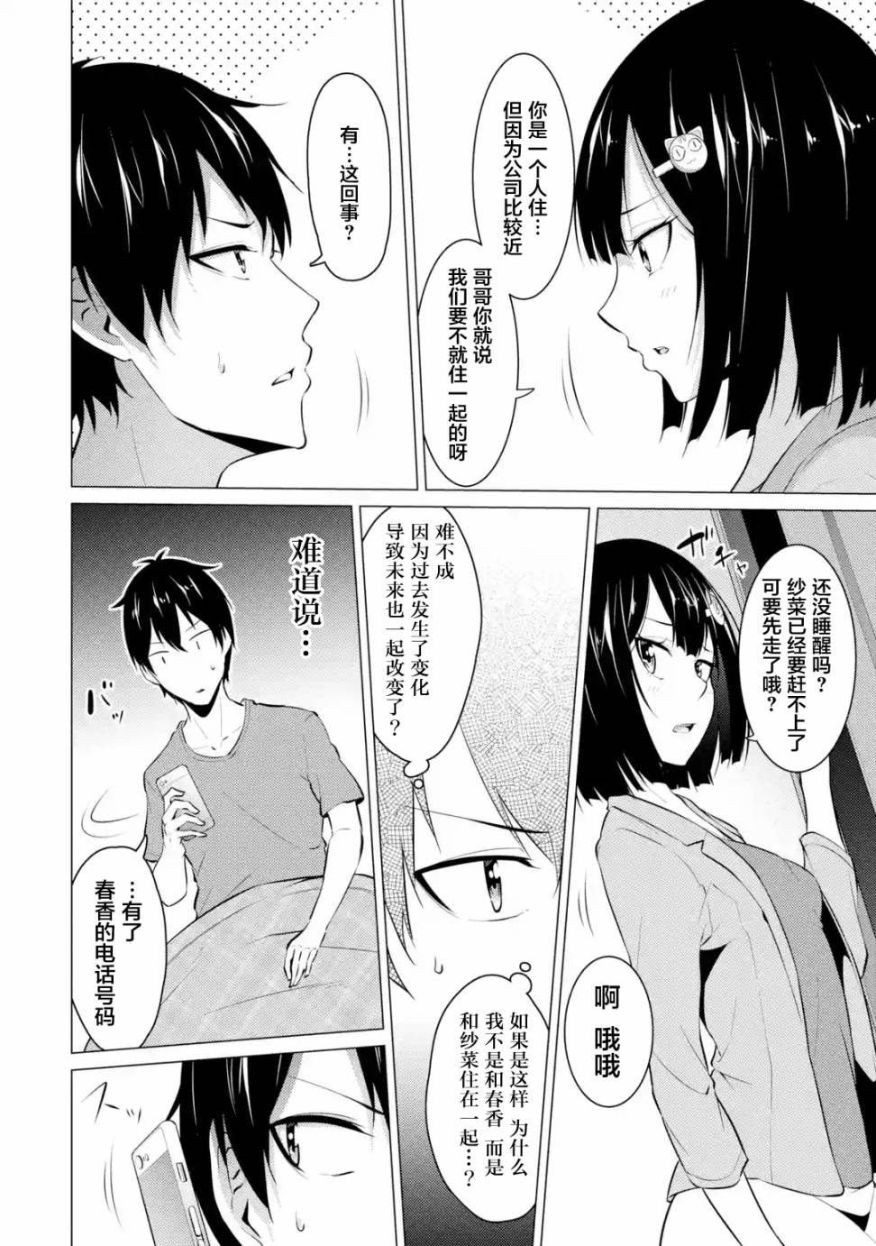 穿越时空回到高2、我对当时喜欢的老师告白的结果 11话 第3页