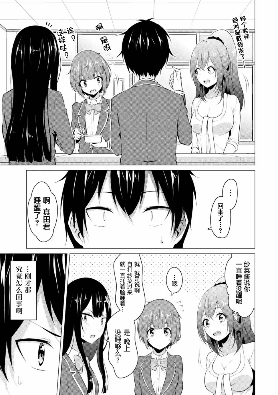 穿越时空回到高2、我对当时喜欢的老师告白的结果 11话 第4页