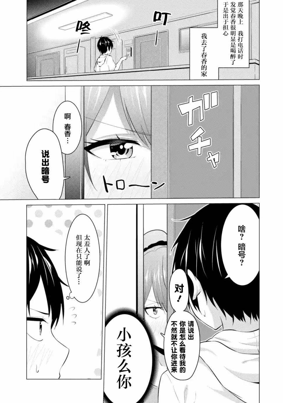 穿越时空回到高2、我对当时喜欢的老师告白的结果 11话 第6页