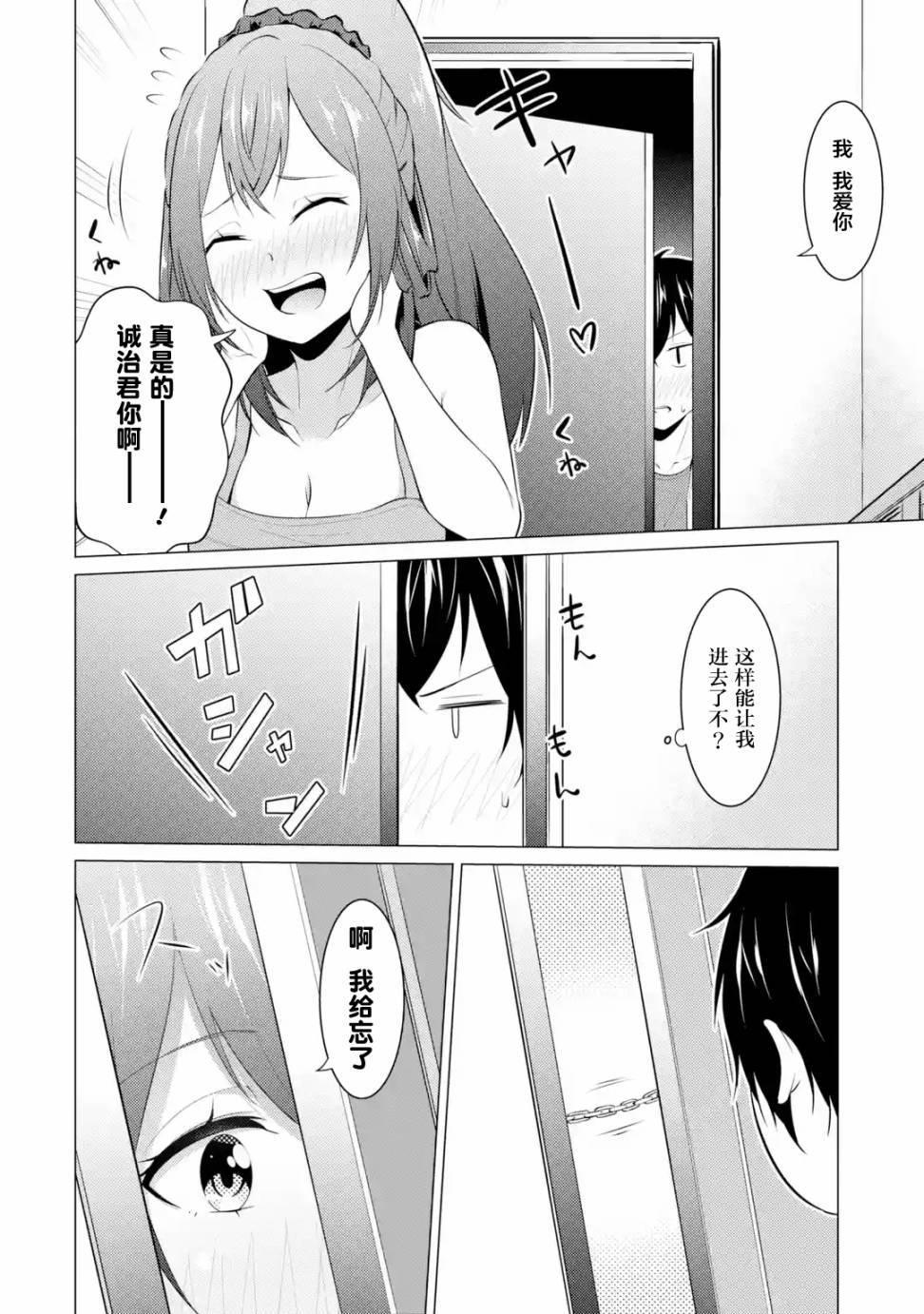 穿越时空回到高2、我对当时喜欢的老师告白的结果 11话 第7页