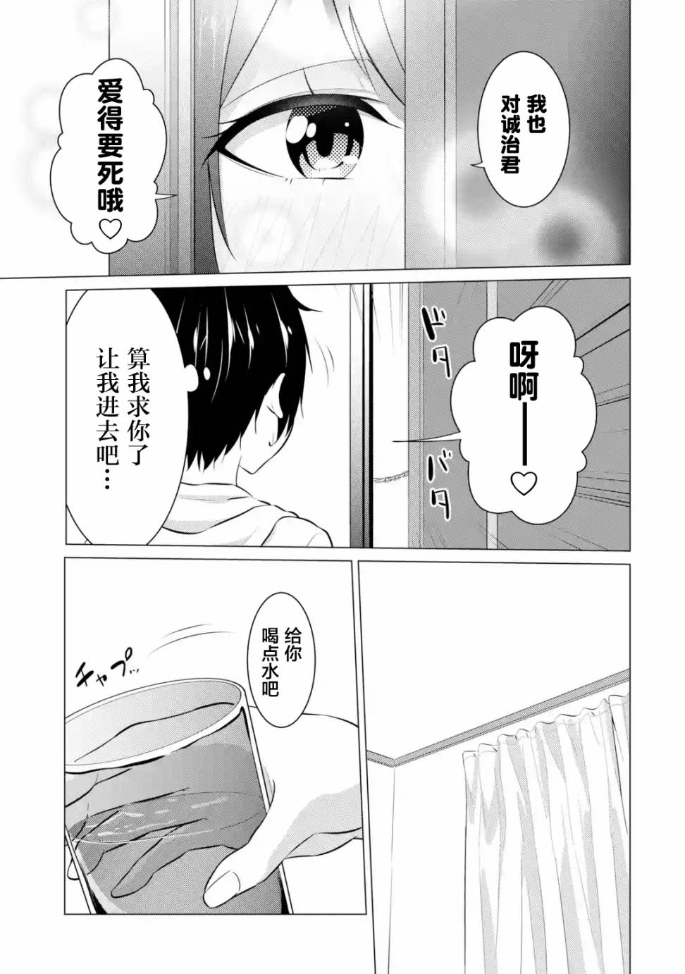 穿越时空回到高2、我对当时喜欢的老师告白的结果 11话 第8页