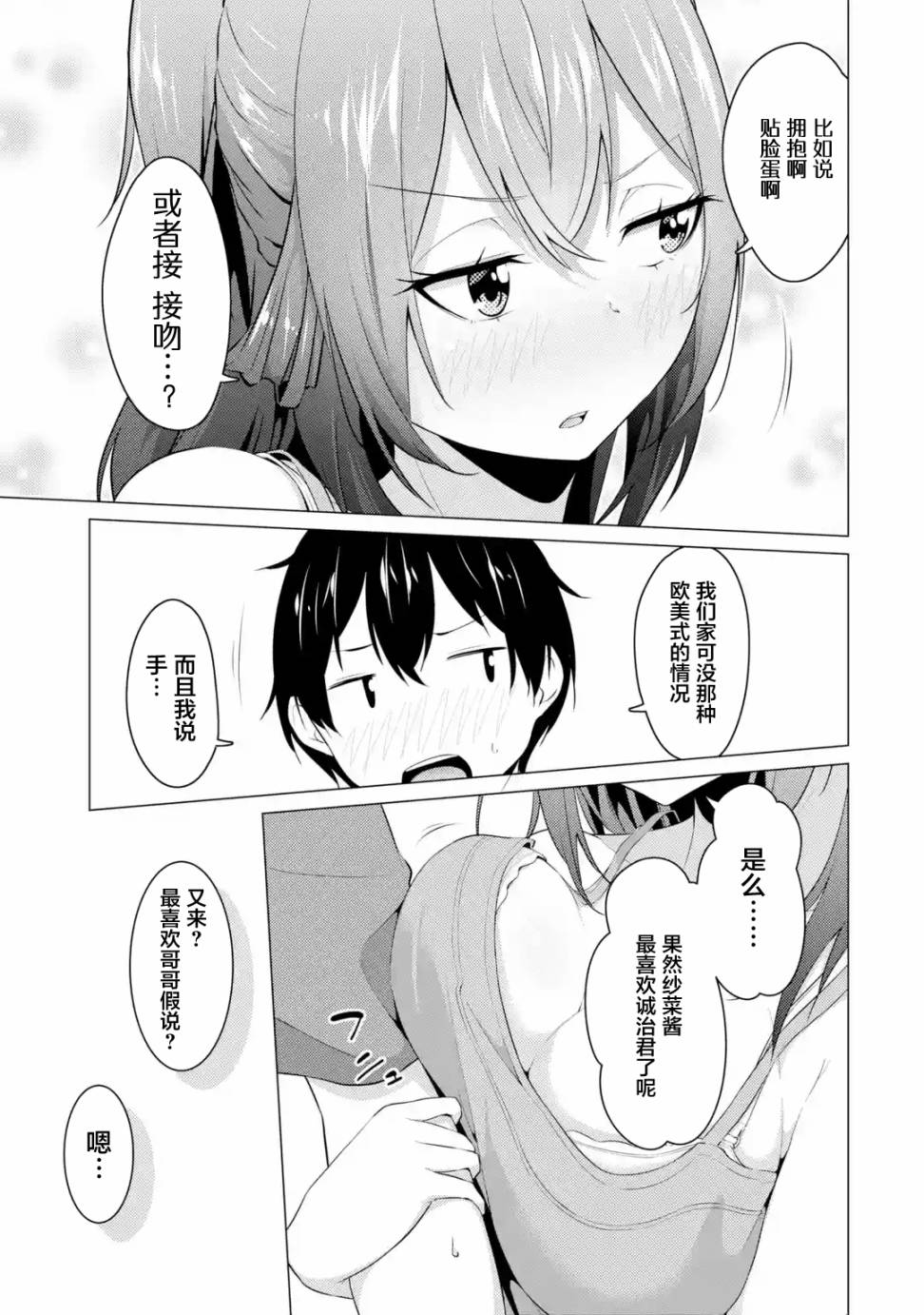 穿越时空回到高2、我对当时喜欢的老师告白的结果 11话 第10页