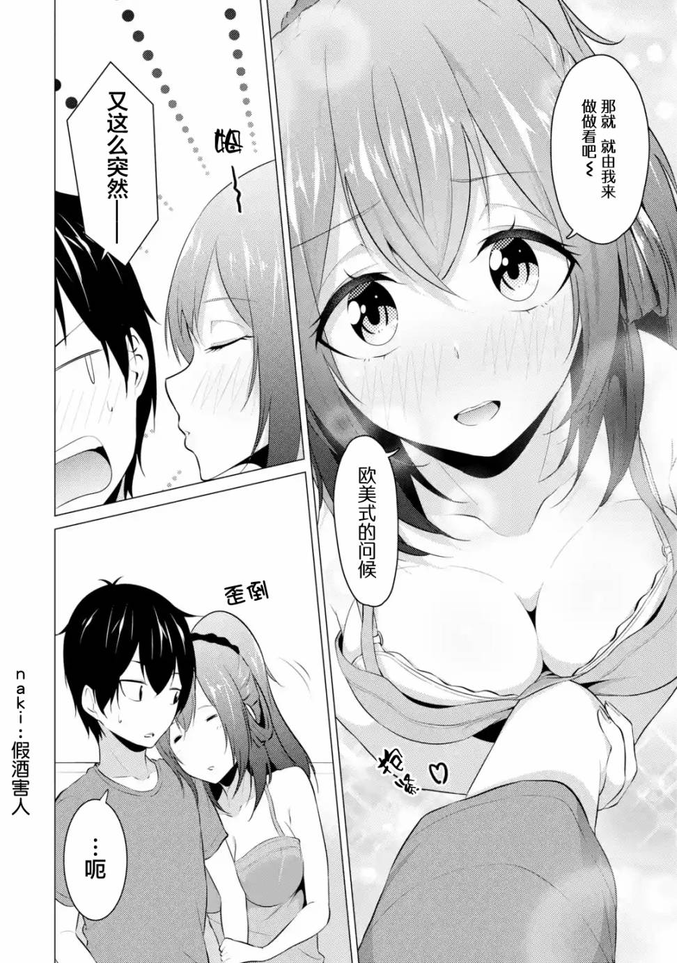 穿越时空回到高2、我对当时喜欢的老师告白的结果 11话 第11页