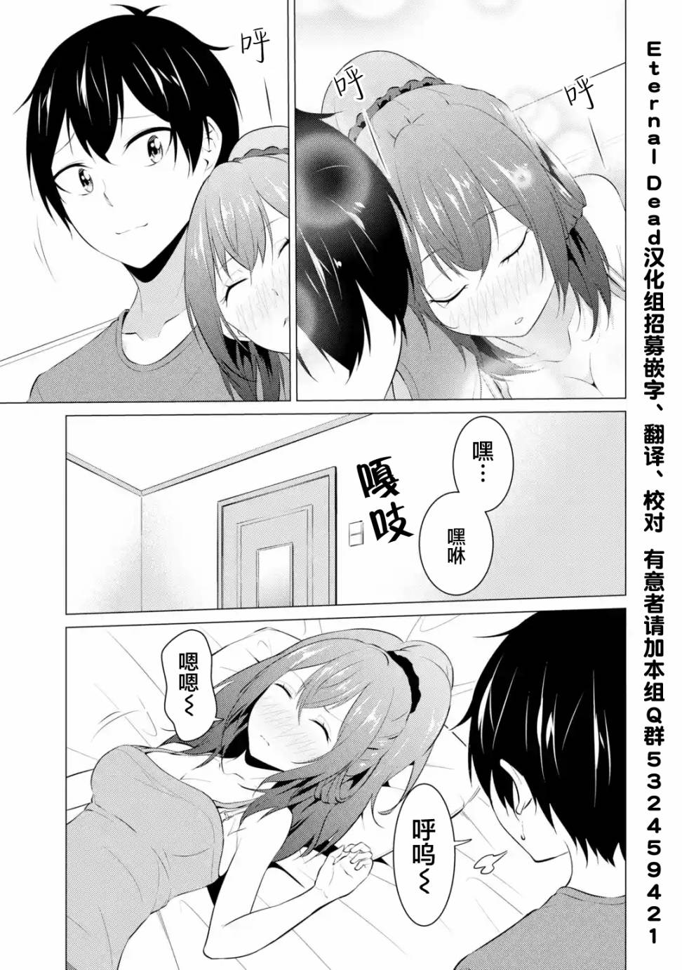 穿越时空回到高2、我对当时喜欢的老师告白的结果 11话 第12页