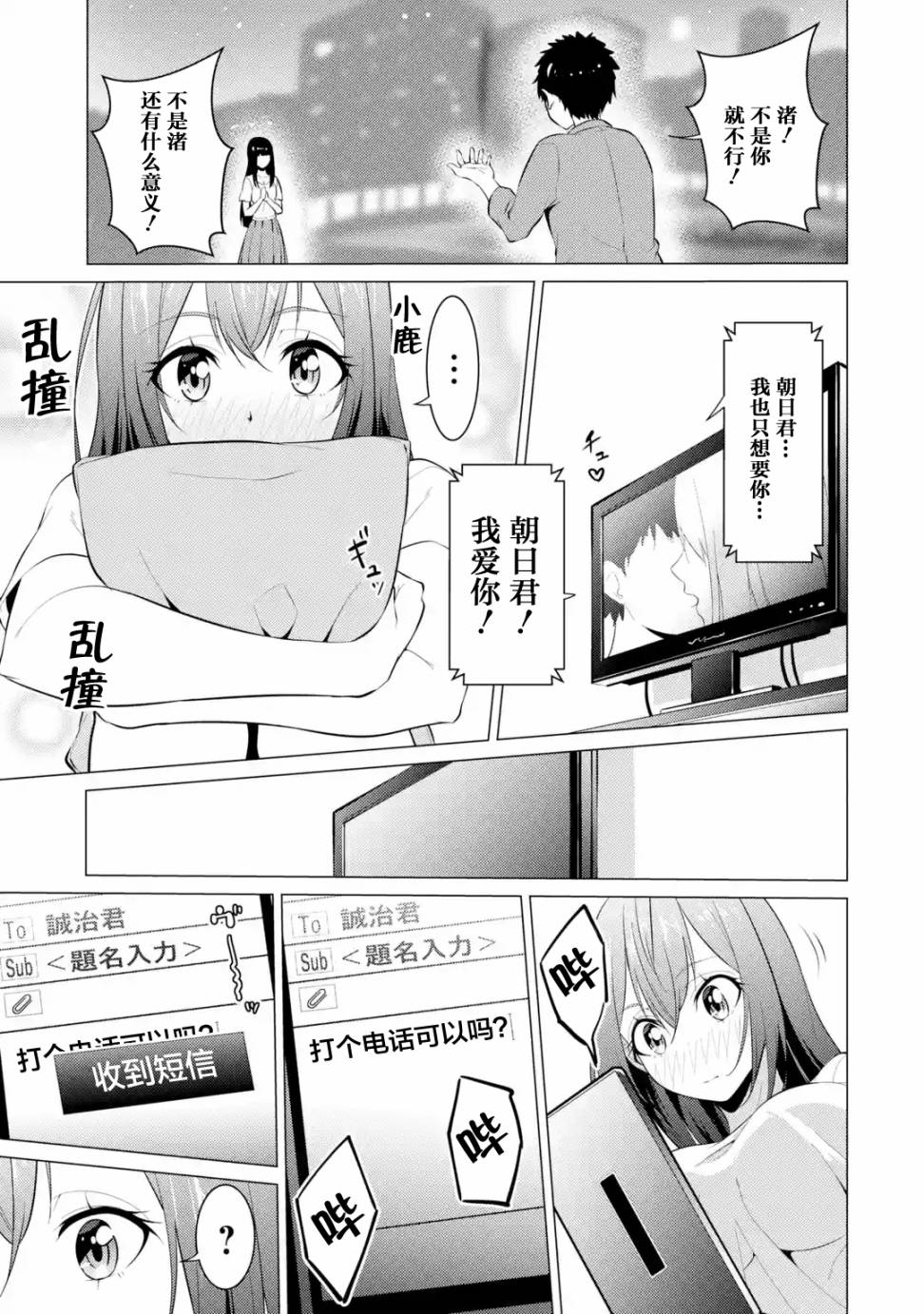 穿越时空回到高2、我对当时喜欢的老师告白的结果 11话 第15页