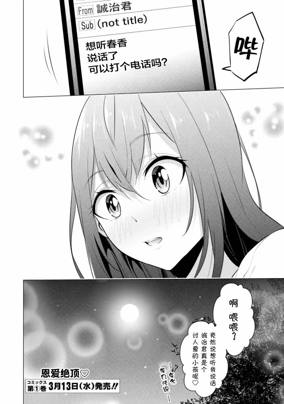 穿越时空回到高2、我对当时喜欢的老师告白的结果 11话 第16页