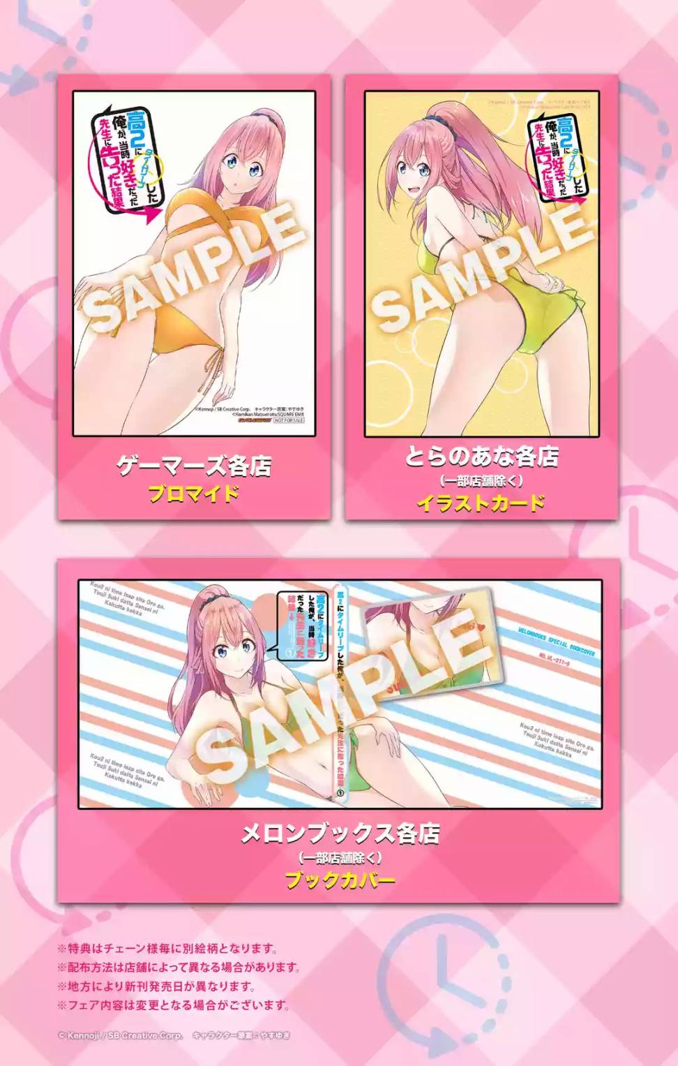 穿越时空回到高2、我对当时喜欢的老师告白的结果 11话 第18页