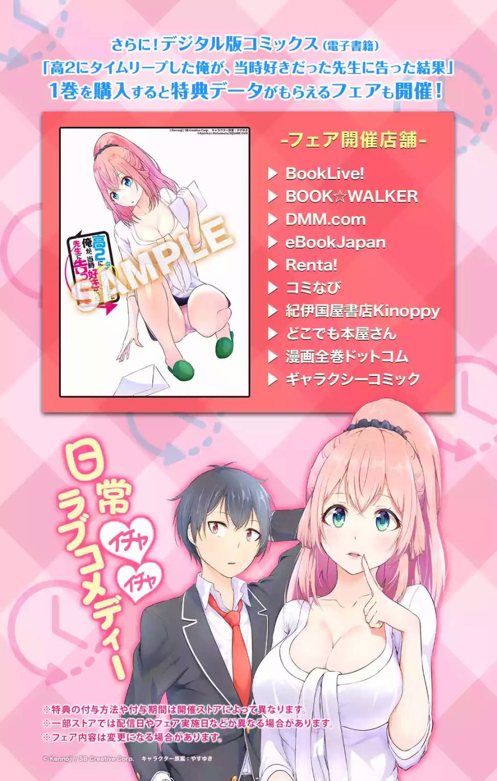 穿越时空回到高2、我对当时喜欢的老师告白的结果 11话 第19页