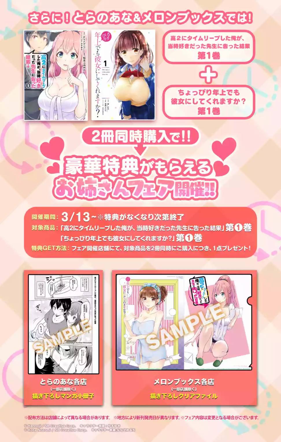 穿越时空回到高2、我对当时喜欢的老师告白的结果 11话 第20页