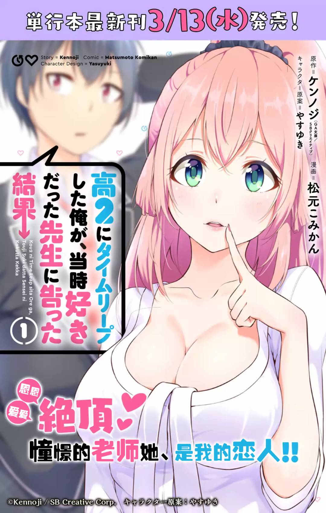 穿越时空回到高2、我对当时喜欢的老师告白的结果 11话 第21页