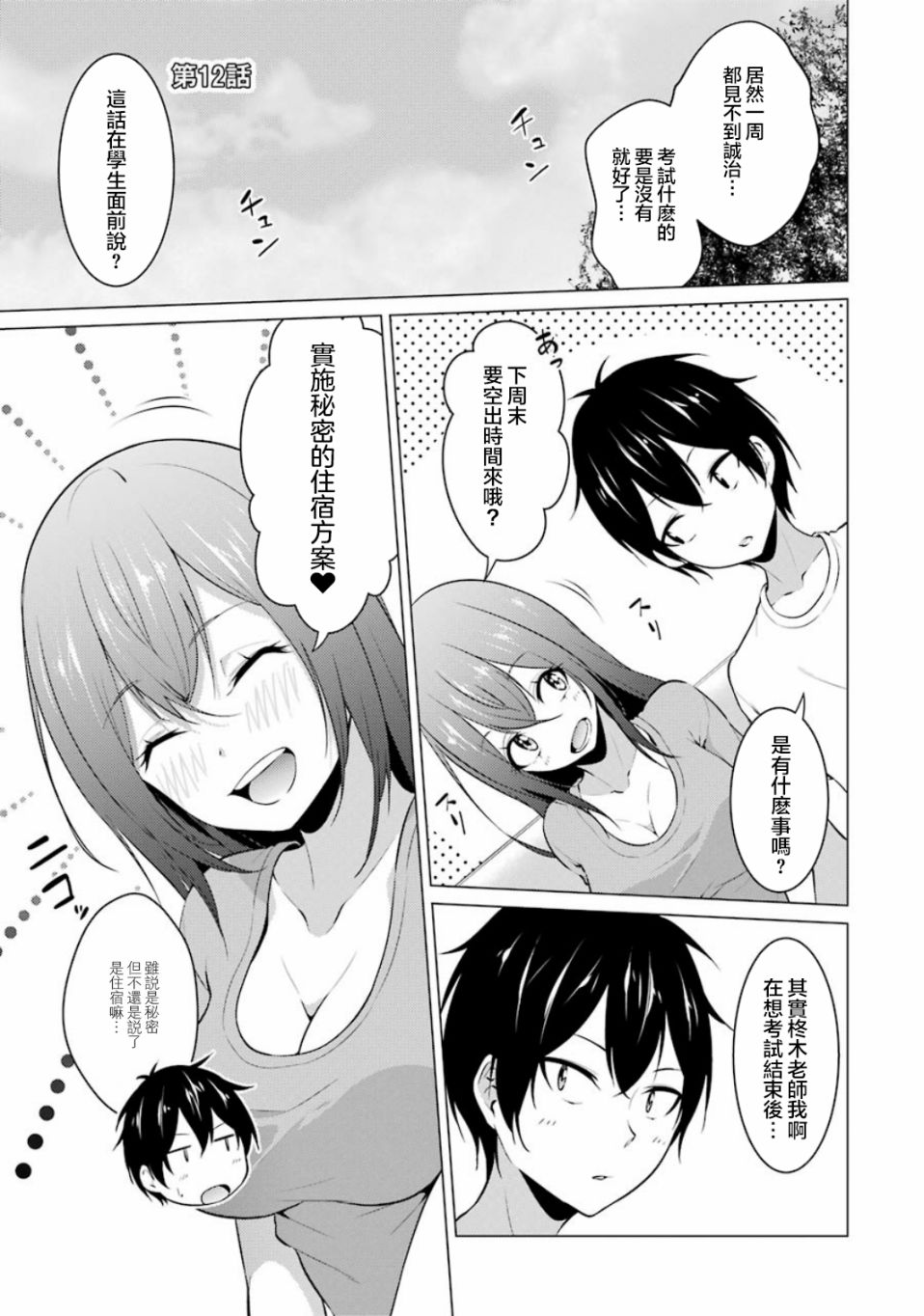 穿越时空回到高2、我对当时喜欢的老师告白的结果 12话 第0页