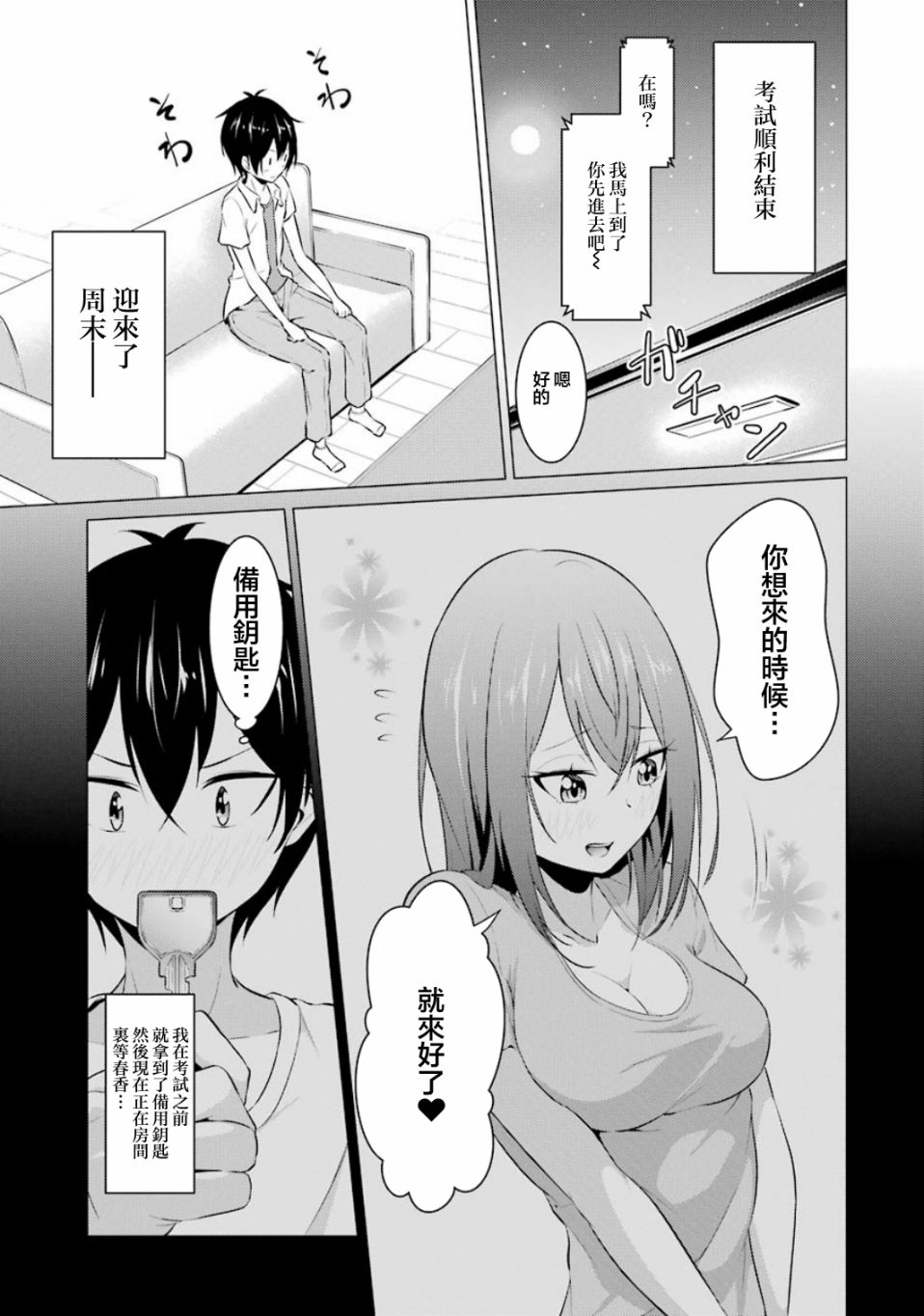 穿越时空回到高2、我对当时喜欢的老师告白的结果 12话 第2页