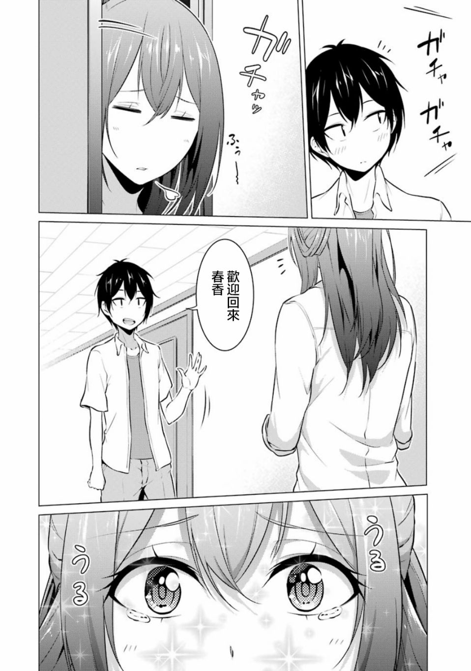 穿越时空回到高2、我对当时喜欢的老师告白的结果 12话 第3页