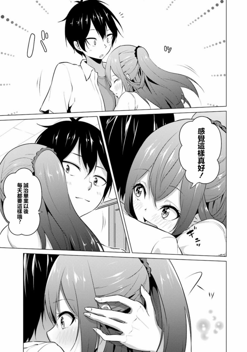 穿越时空回到高2、我对当时喜欢的老师告白的结果 12话 第4页