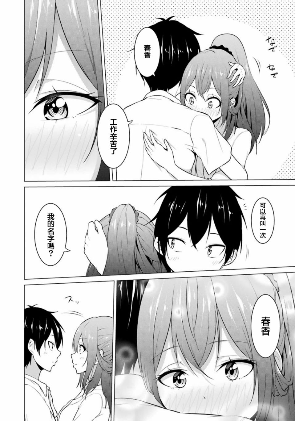 穿越时空回到高2、我对当时喜欢的老师告白的结果 12话 第5页