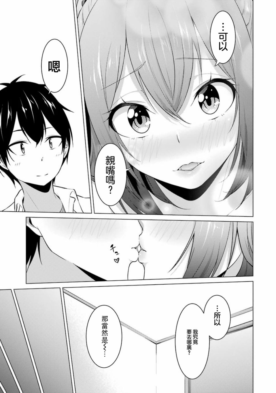 穿越时空回到高2、我对当时喜欢的老师告白的结果 12话 第6页