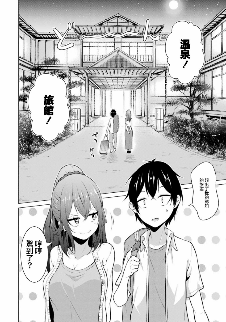 穿越时空回到高2、我对当时喜欢的老师告白的结果 12话 第7页