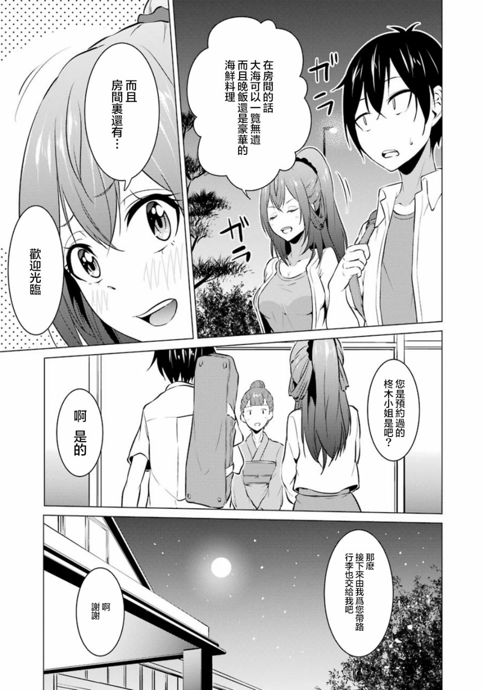 穿越时空回到高2、我对当时喜欢的老师告白的结果 12话 第8页