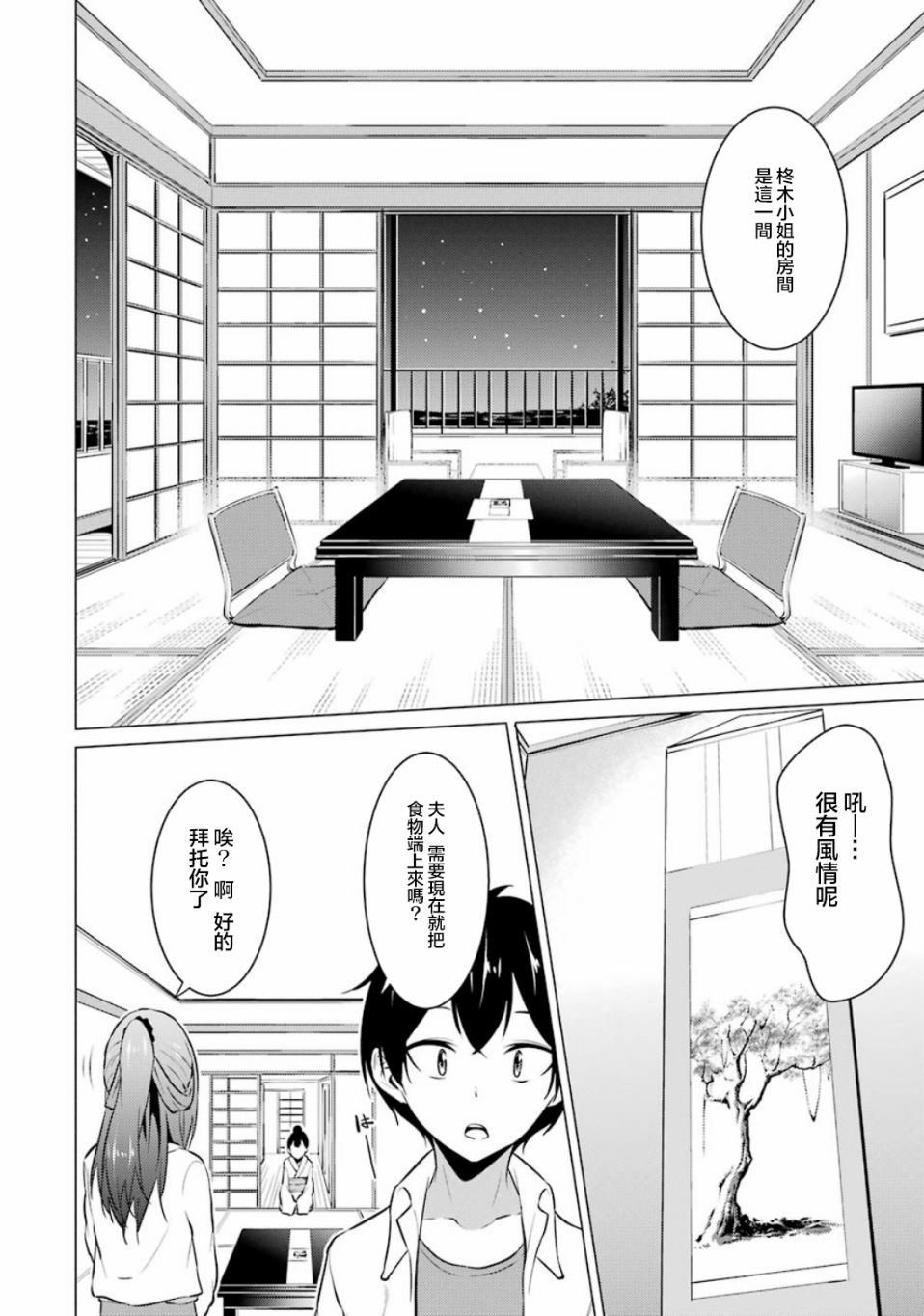 穿越时空回到高2、我对当时喜欢的老师告白的结果 12话 第9页