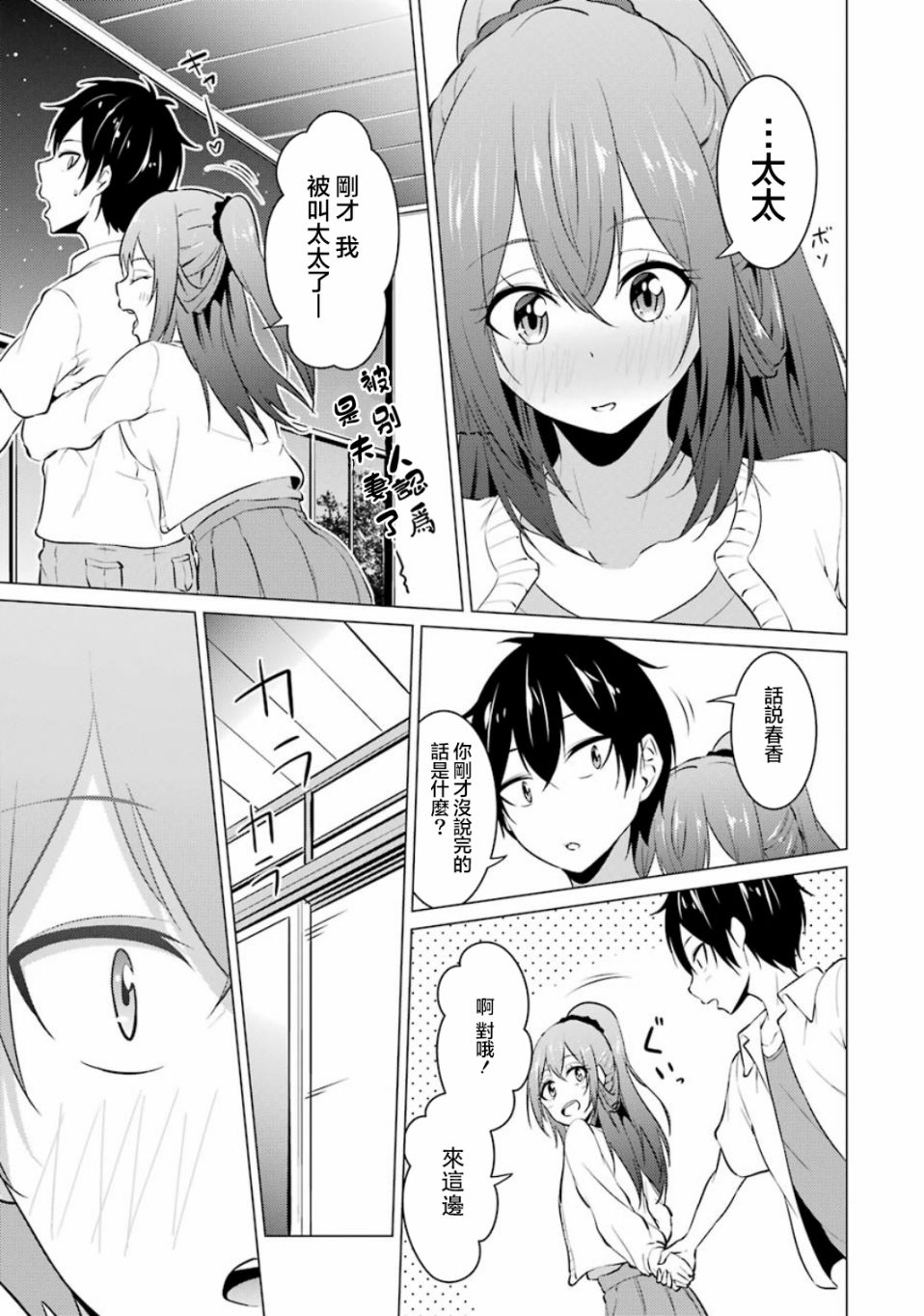 穿越时空回到高2、我对当时喜欢的老师告白的结果 12话 第10页