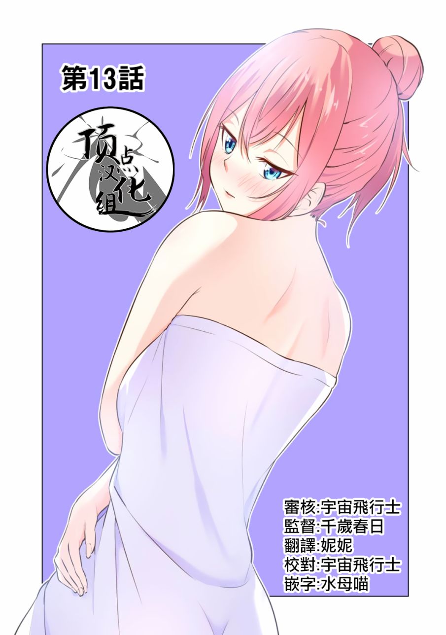 穿越时空回到高2、我对当时喜欢的老师告白的结果 13话 第2页