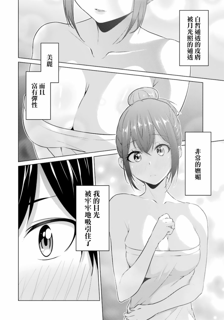 穿越时空回到高2、我对当时喜欢的老师告白的结果 13话 第3页