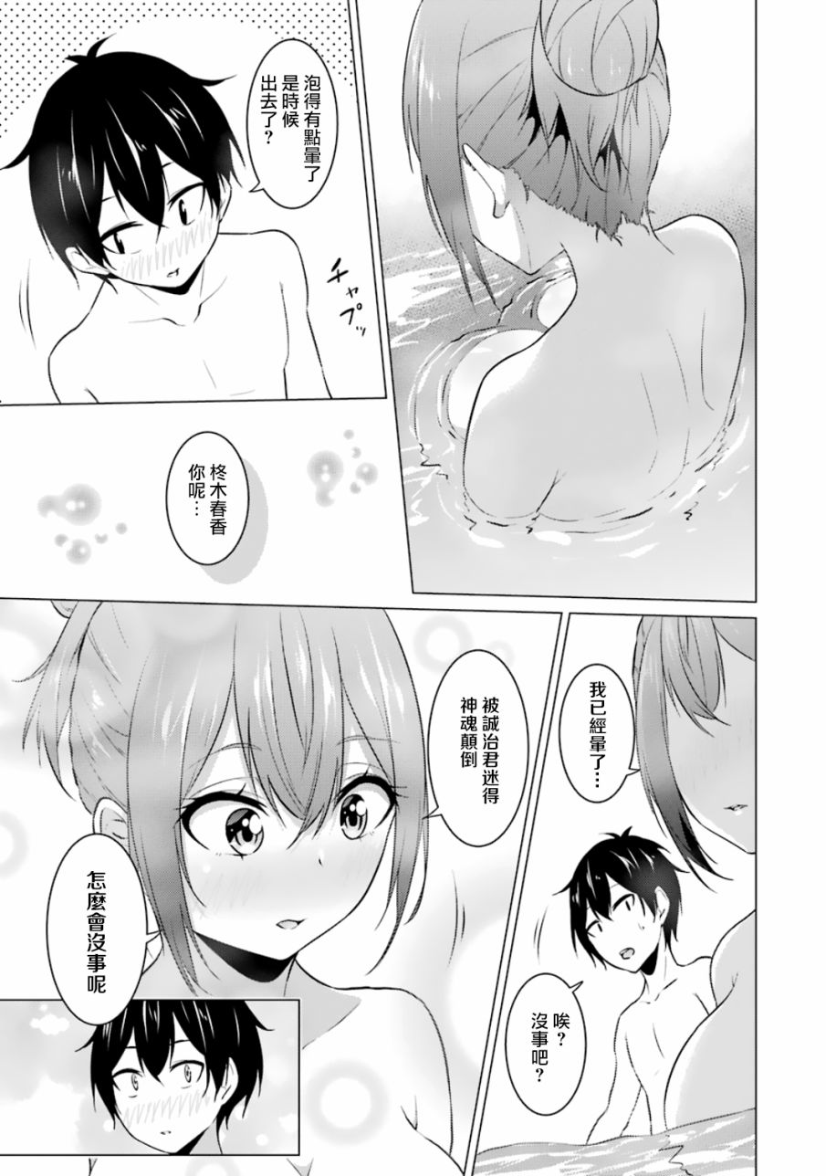 穿越时空回到高2、我对当时喜欢的老师告白的结果 13话 第6页