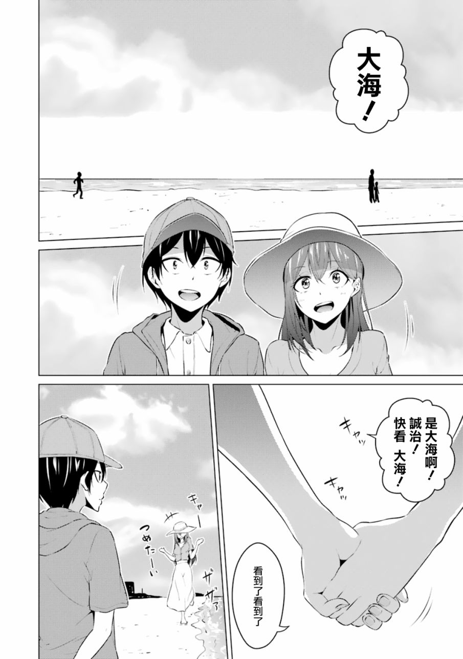 穿越时空回到高2、我对当时喜欢的老师告白的结果 13话 第9页